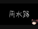 【ゆっくり怪談】一緒に怖い話をしませんか？？その210【洒落怖】