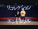 【鬼滅の刃】リコレクションエンドロウル【雷兄弟】
