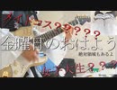 隣の部屋の女子大生を拉致してメイドコスさせて金曜日のおはよう弾かせた結果wwwwwwwwwwwwwwwwww