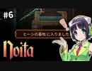 【Noita】魔法少女セイカの洞窟探検 #6【VOICEROID実況】