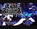 シーク使いのスマブラSP実況プレイ日記 地獄の難易度！ 灯火の星 武者修行編 part76