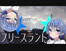 【WoWs】つづみとつづみのフリースラント・レポート！ Vol.2【Friesland】