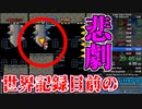 【BIG野獣MAD】世界記録ギリギリで死んだのでビッグブルー野獣にしてやった