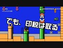 【ガルナ/オワタP】改造マリオをつくろう！2【stage:39】