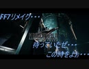 【実況】FF7のリメイク？興味あるねぇ！！【前編】