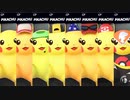 大乱闘スマッシュブラザーズSPECIAL - CP同キャラ8人乱闘(ピカチュウ)