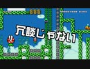 【ガルナ/オワタP】改造マリオをつくろう！2【stage:40】