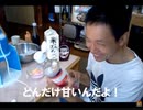 のまさんち「【ＤＩＹ道楽テツの晩酌】焼酎にイチゴシロップ！？」