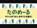 タノメループ