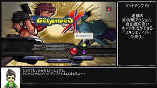 迫真GAX部シングルモードの裏技