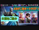 【KOFAS】ギースならメカゲーニッツオートクリアできるんです！ギース様の応援上映会！おまけでメシウマガチャも。【KOFオールスター】#22