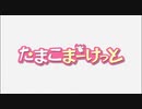 【差し替え】たまこまーけっと×三つ目がとおる 【MAD】