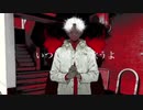 【歌ってみた】邪魔　byいしはら