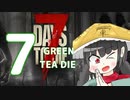 ７GREEN＝TEA die その１