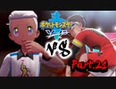 【実況】ポケモン”諸行無常”の旅 Part.21【ポケモン剣】