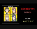 ありのままの ウチら ～ Let Us Be