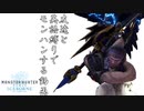 友達と英語縛りでモンハンする動画【モンスターハンターワールドアイスボーン・MHWI】