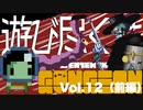 【遊び尽くせ】ガンスリンガーの解放：最後にして最強のキャラ【エンター・ザ・ガンジョン】Vol.12（前編）
