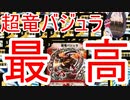 【パック開封】１万円でバジュラに魂を売るVtuber【デュエプレの時間だ】