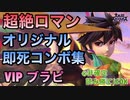 スマブラSP 超ロマン！ブラックピット即死コンボ集 ※非確定【プレイ動画】