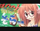 情弱なそら所長はバッカスミルクを知らんとです！