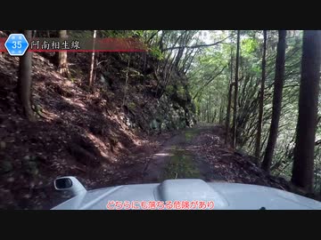 [徳島険道35号]ゆっくりジムニー険道めぐり！その97