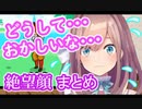 【リズム天国】ホールインワンで絶望しまくる鈴原るる