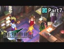 【実況プレイ】初めてはじめた Final Fantasy Ⅶ 【Part7】
