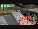 【FULLver.】お宝をあつめろ！ピクミン3実況part56－3