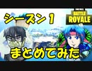 【初心者必見！？】シーズン１にあった出来事をまとめてみました！！＃攻城旅団