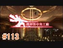 【xenoblade】地声が低めの女がゼノブレイド初見実況プレイpart113【初実況】