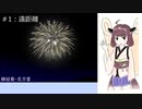 【AI東北きりたん】あおいチャンネルメドレー【NEUTRINO】