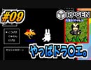 【生放送RPGEN実況】そして武者伝説へ… #09