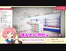 浜田のマネをして盛大に扉を開くも、思わず大声でツッコミを入れる遠北千南