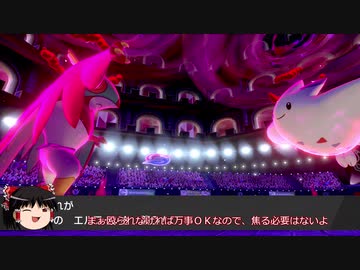 【ゆっくり】ポケモン剣盾ダブルバトル実況その1【始まりの基本選出】