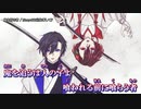 【ニコカラ】鬼を狩る者 / hinayukki@仕事してP ｛ off vocal ｝