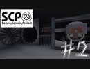 【実況】目が覚めたらSCPが収容違反していた件について #2【SCP_containment_breach】