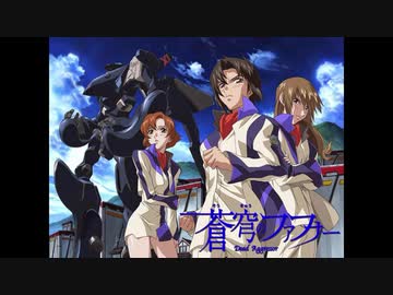 2004年07月04日　TVアニメ　蒼穹のファフナー　ED3　「Proof」（angela）
