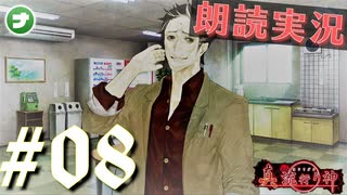 朗読劇に憧れて。#08【真流行り神-ブラインドマン編-(Sランククリア) 】