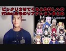 【夜勤事件】ビックリさせてくるふなはしへのVTuberたちのリアクションまとめ【バーチャルYouTuber】