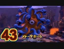 【実況】ドラゴンクエストビルダーズ2をやる事にした。43