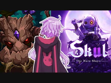 【Skul】小さなホネと小さなムネ2週目  #2 【結月ゆかり実況プレイ】