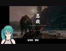 【神楽すず】ボス初見＆撃破テイクまとめ【SEKIRO】