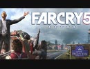 【Farcry5】死んだら即終了のFarCry5【Part1】