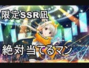 【デレステ】限定SSR久川凪を絶対に当てたい男【ガシャ実況】