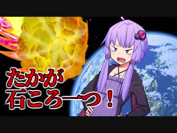 【VOICEROID劇場】ゆかりさんがビームを出して最終的に世界が救われる動画