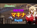 【Kenshi】機動戦娘　マキナ　Part29
