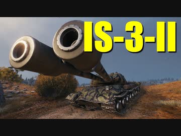 【WoT：IS-3-II】ゆっくり実況でおくる戦車戦Part690 byアラモンド