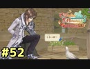 【メルルのアトリエ】最高の国を作る錬金術師を目指して【実況】Part52