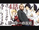 【海外の反応 アニメ】 ダーウィンズゲーム 4話 Darwins Game ep 4 アニメリアクション
